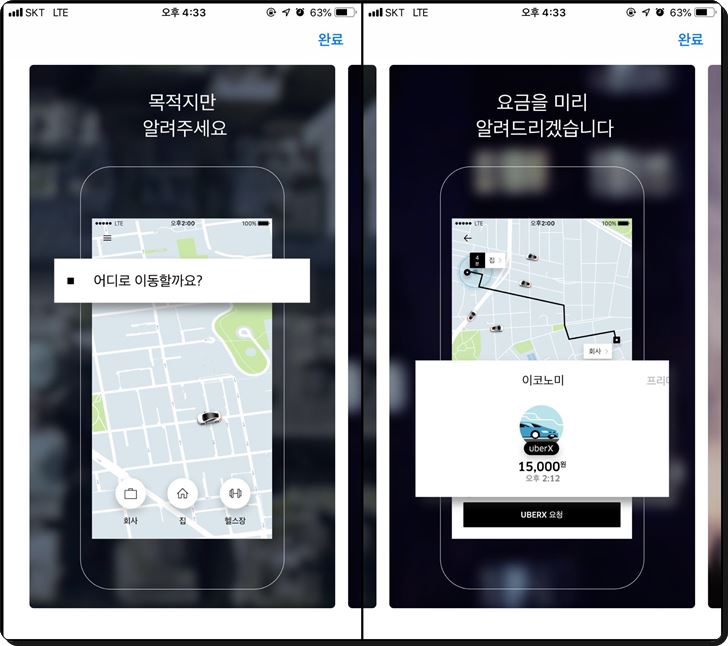 우버택시,사용법,예약