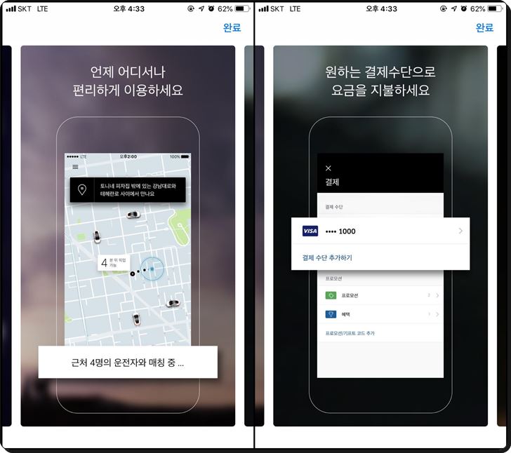 우버택시,사용법,예약